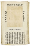 Large Silk Photographic Banner of Sun Yat-sen, Commemorating the Chinese Leader Upon His Passing in 1925